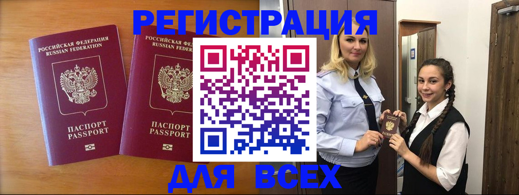 прописка законно в Тарко-Сале